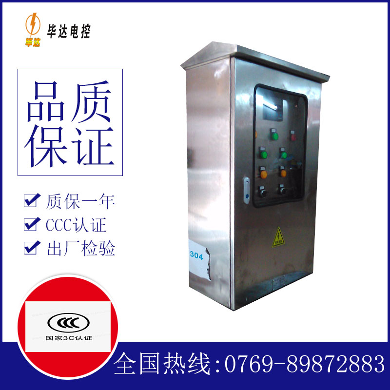 细河不锈钢配电箱