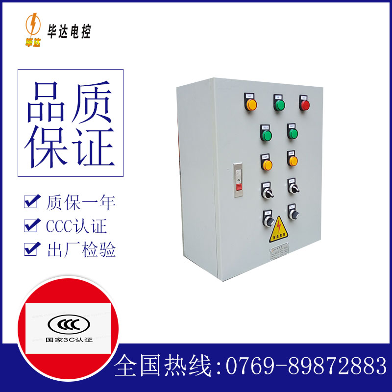 细河动力配电箱