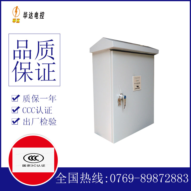 细河排污泵控制箱